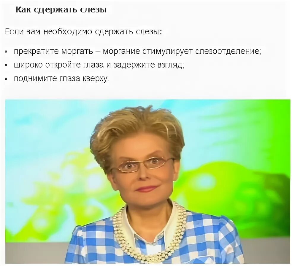 Как заплакать в домашних условиях. Как сдержать слезы и не заплакать. Как заплакать. Плакать это хорошо или плохо. Как не заплакать при разговоре.
