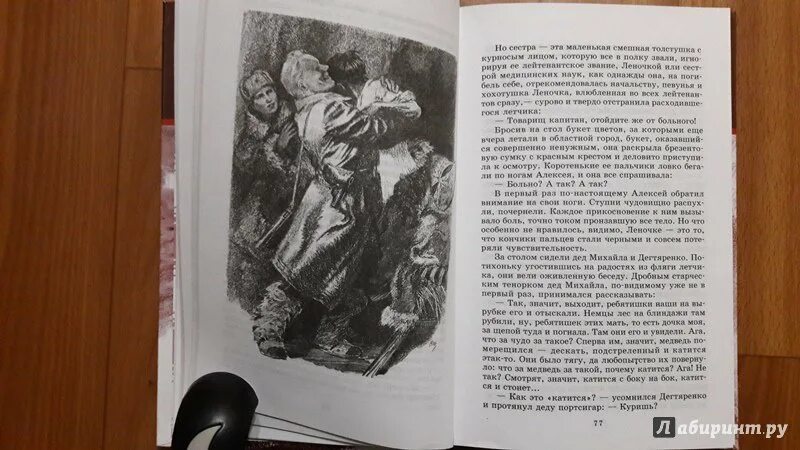 Повесть о настоящем человеке иллюстрации к книге. Повесть о настоящем человеке. Повесть о настоящем человеке Издательство.