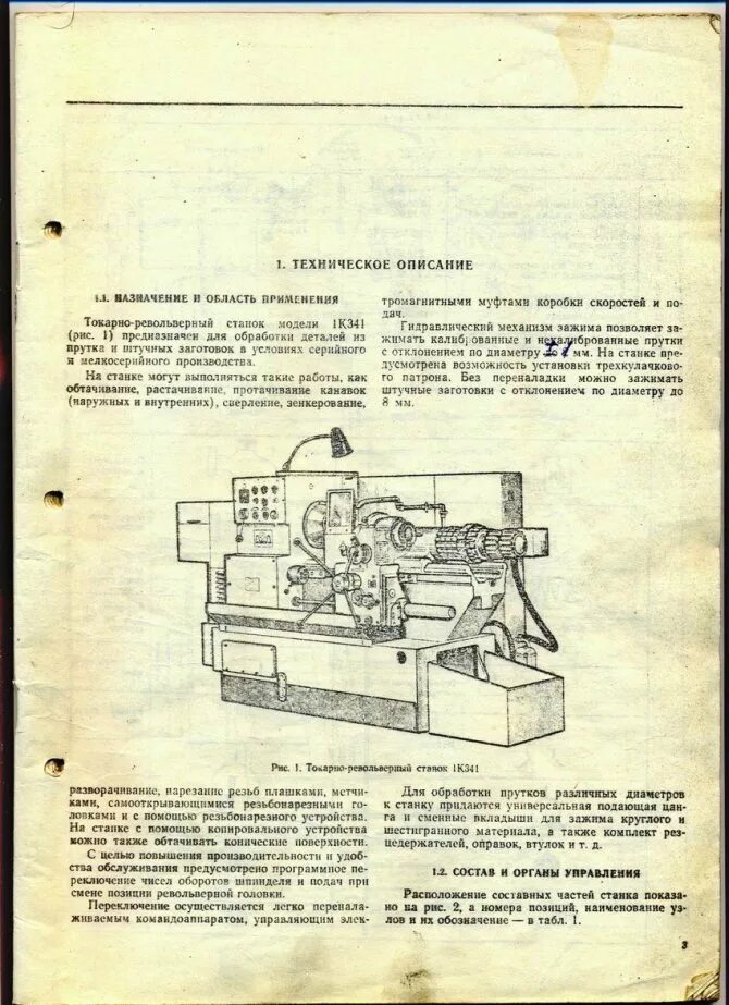 Техническая характеристика токарного станка. 1к341 токарно-револьверный станок. Токарно-револьверный станок 1341. Токарно револьверный автомат 1н318 чипмекере.