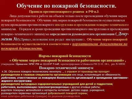 Приказ мчс 596 обучение по пожарной