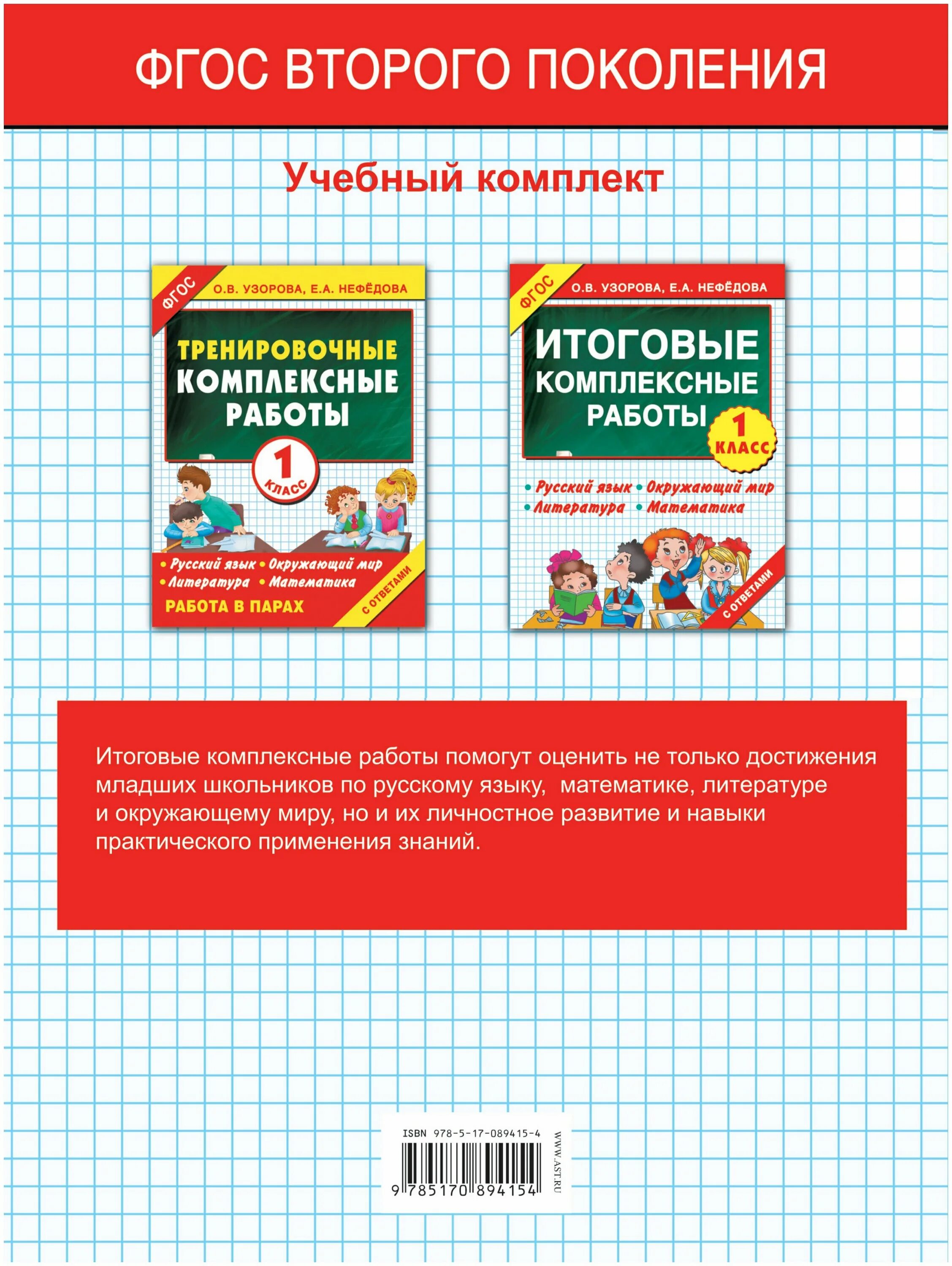 в нефедова е. комплексная работа 3 класс. комплексная работа 3 класс. итоговые комплексные работы. узорова 3 класс.