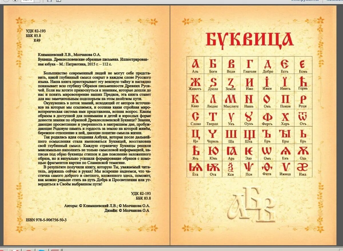 Б а м п е р слова. Алфавит древней славянской буквицы. Древняя Азбука славян расшифровка. Буквица Славянская книга. Буквы в древнерусском стиле.