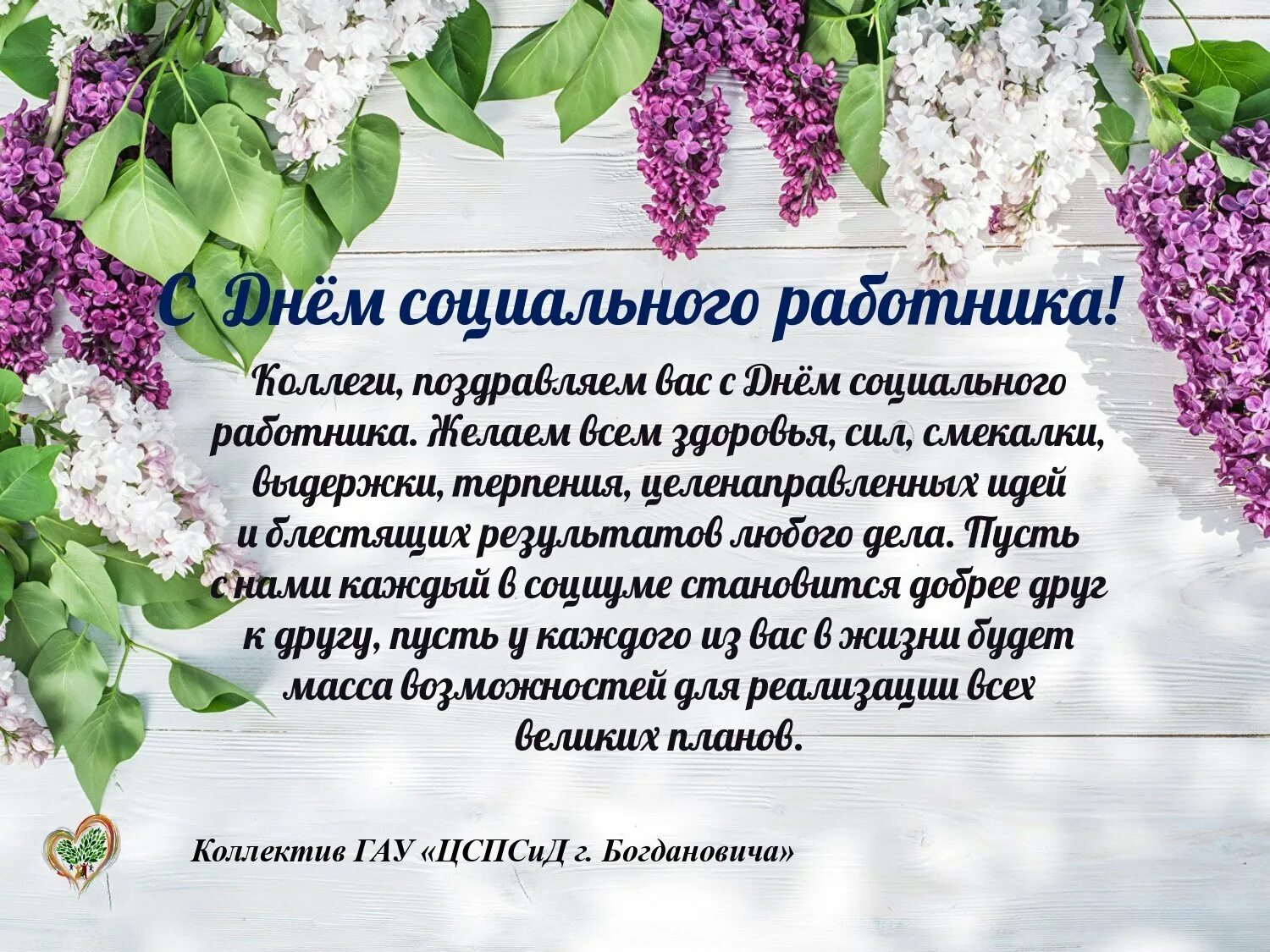 С днем социального работника в прозе. С днем социального работника. с праздником социального работника поздравления. поздравление социальному работнику. с днем социального работника открытки с поздравлениями.