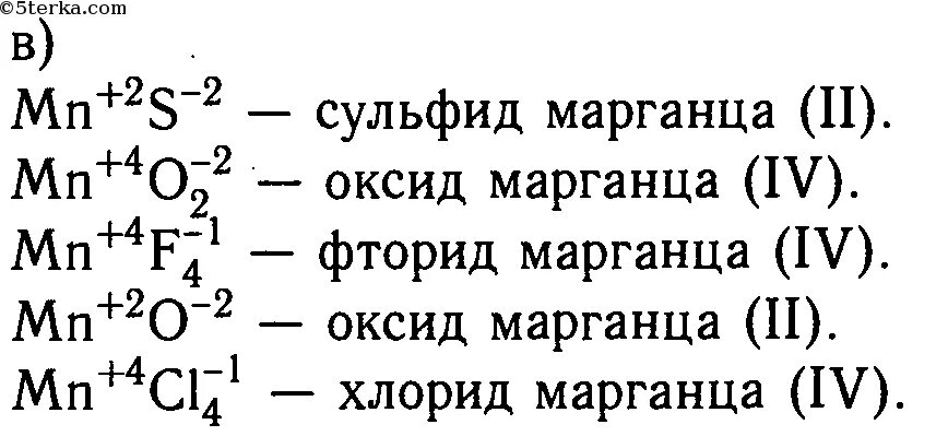 Дайте названия бинарных соединений формулы которых cl2o7 cl2o 8 класс. Формулы оксидов хлора 1 2 3 4 5. Дайте название бинарных соединений cl2o. Оксид хлора 7 формула. Хлор оксид марганца 4