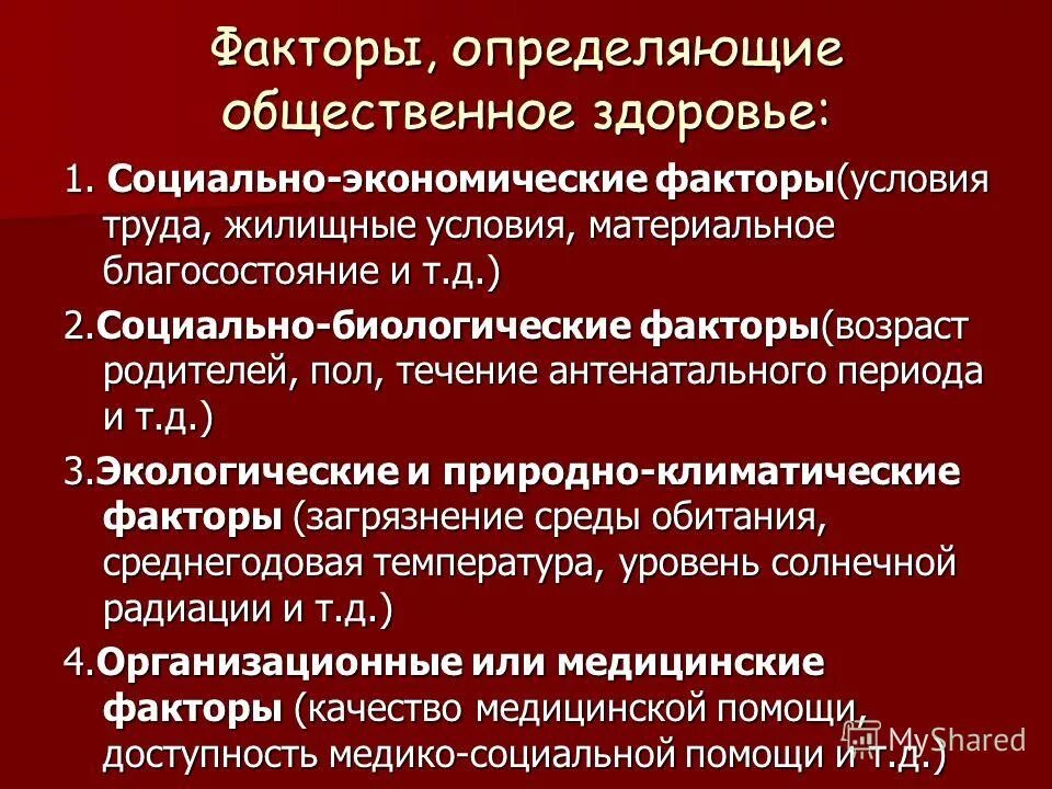 характеристика социально экономических условий. социально-экономическое прогнозирование. условия экономического развития. перечислите факторы определяющие здоровье. основные задачи социально-экономической статистики.