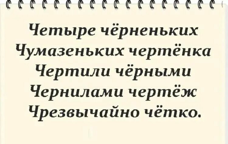 Песня четыре черненьких. Скороговорки. Скороговорки сложные. Поговорки которые сложно выговорить. Сложно выговариваемые скороговорки.