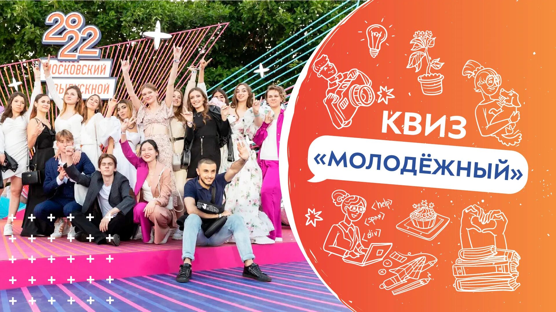 Почти 40 тысяч человек пришли на общегородской выпускной в Парке Горького - Моск