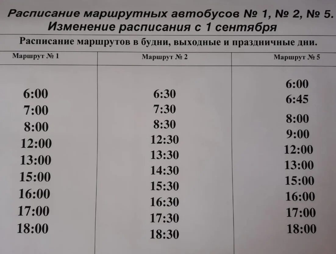 Расписание автобусов октябрьский бавлы. Расписание маршруток. Расписание маршрутных автобусов. Расписание маршруток Волгоград. Расписание маршруток Иловля Волгоград.