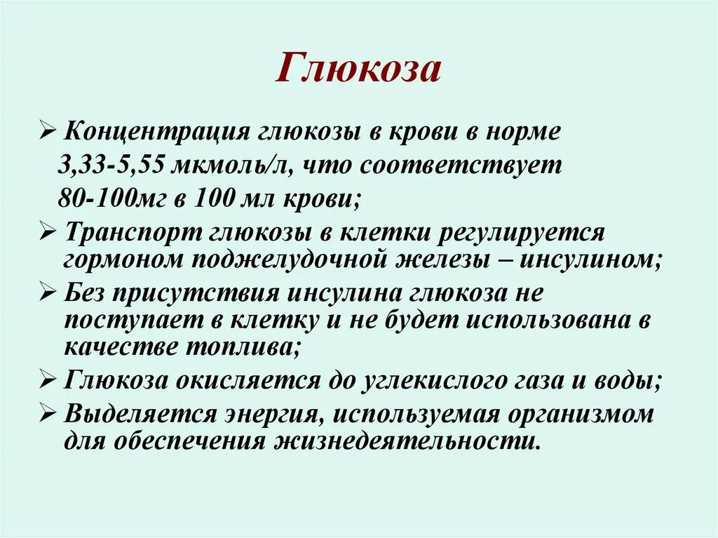 Сахар в крови 7 у мужчин. Глюкоза в крови. Глюкоза в крови повышен. Наличие Глюкозы в крови это. Повышение Глюкозы в крови.