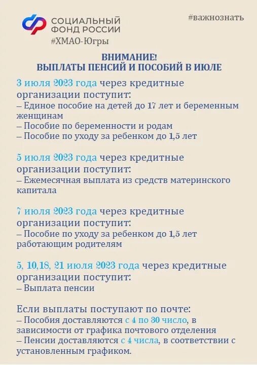 Пособия июнь 2023. График выплат единого пособия. График выплат единого пособия на детей в 2023 году. График платежей единого пособия. Расписание выплат детских пособий.