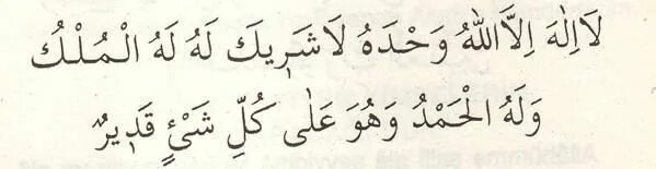 Ля иляха илля вахдаху ля. Ля иляха ИЛЛЯЛЛАХ. Ла иляха илляллаху вахдаху ля шарика Ляху. Сура ла илаха иллалах вахдаху. Вахдаху ла шарика ЛАХУ.