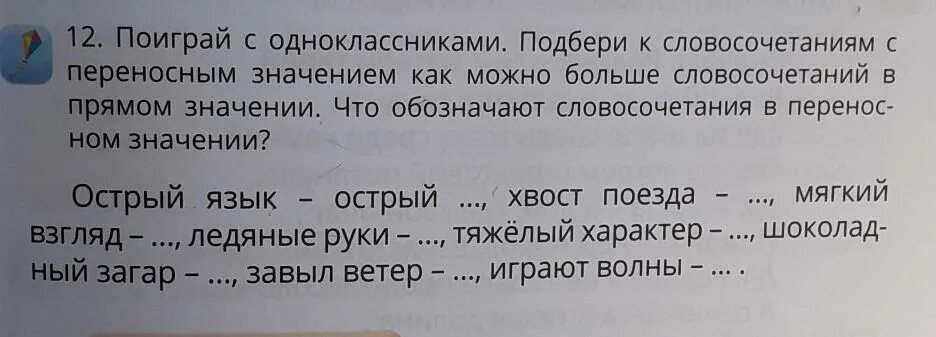 Что значит пикантный. Словосочетания в переносном значении. Словосочетания с переносными значениями. Словосочетания с переносным значением. Словосочетания в прямом значении.