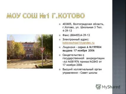 Котово волгоградской работа