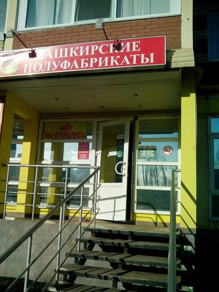 Бикбая 23/2. Баязита бикбая 23/2 уфа. Алексеевский магазин в уфе. Уфа бикбая 2/2. Бикбая 23.