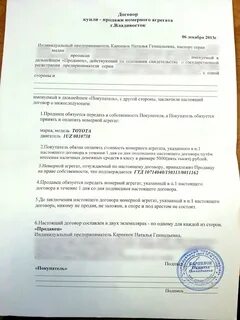 Договор номерного агрегата