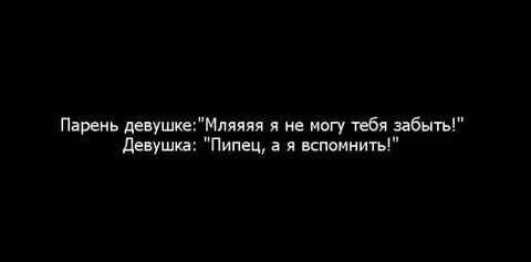 Не забыл одну девушку
