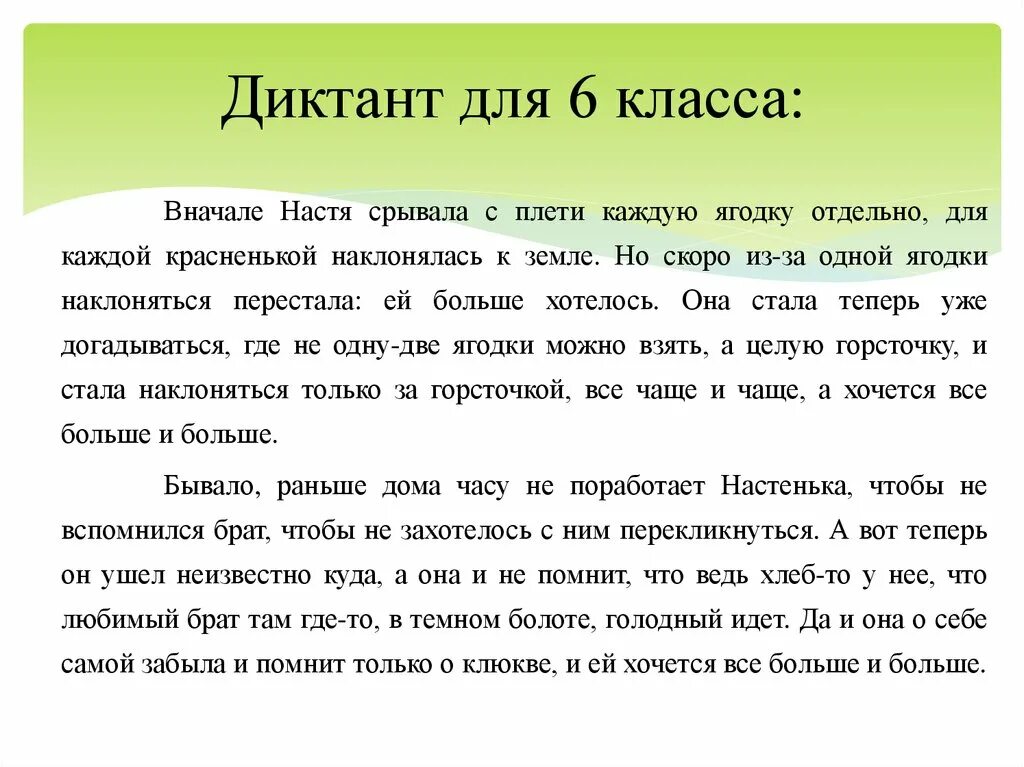 Диктант по русскому языку спряжение глаголов. Диктант. Диктант 6. Диктант 6 класс по русскому языку. Диктант 6 класс русский язык.