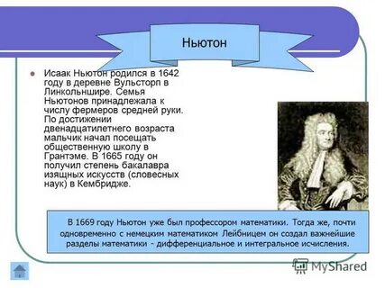 7 ньютонов