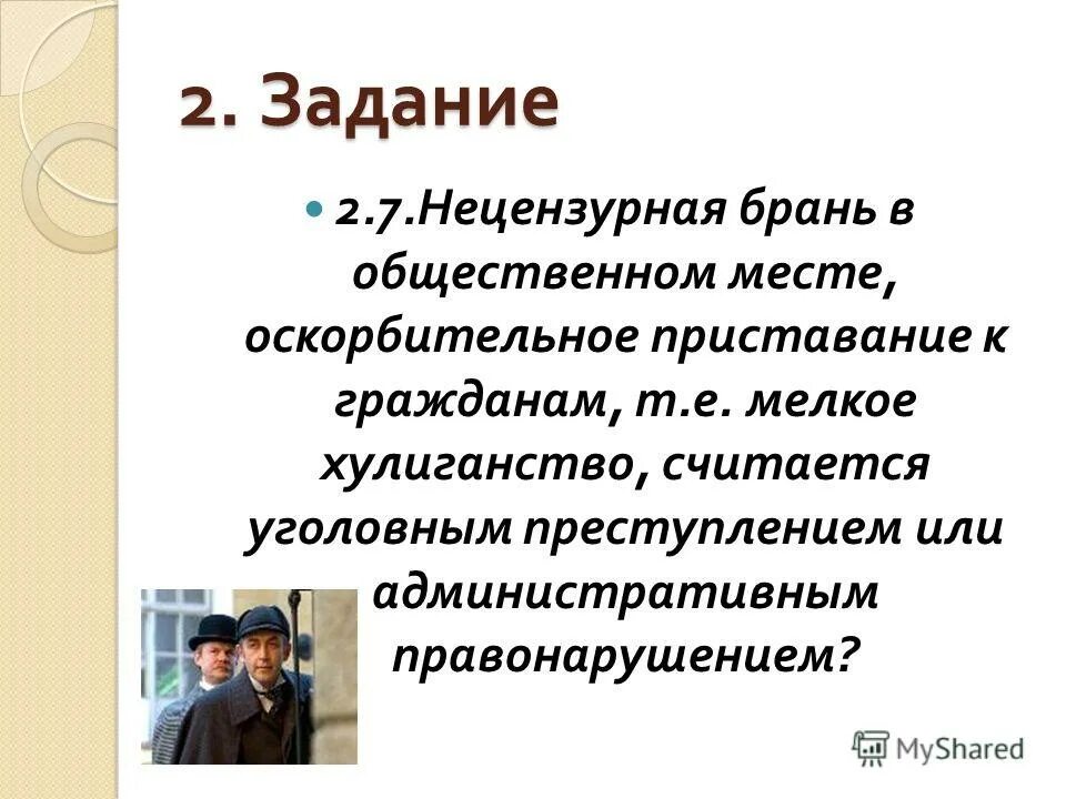 Штраф за нецензурную брань в общественном месте несовершеннолетних. Нецензурная брань это административный проступок. 1 коап. Ответственность за нецензурную брань в общественном месте. Ответственность за нецензурную брань в общественном месте.
