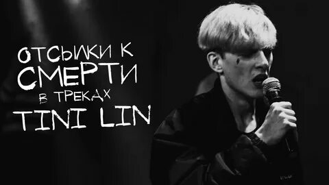 Тини лин