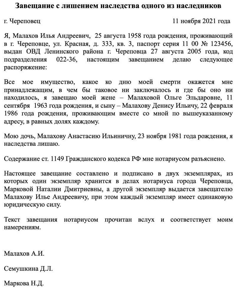 Завещанный как пишется. Как правильно составлять завещание без нотариуса. Форма заполнения завещания без нотариуса. Форма написания завещания на наследство. Образец завещания на имущество без нотариуса.