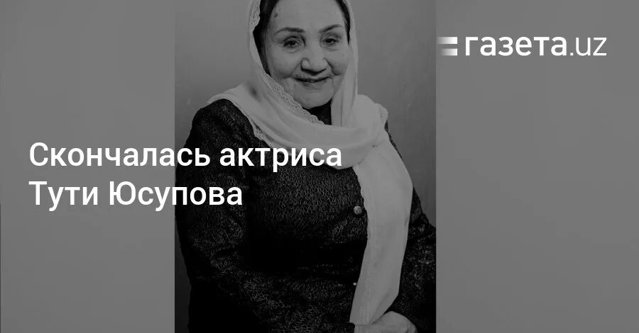 Тути Юсупова актриса. Тути Юсупова (долгожительница). Тути Юсупова биография актриса. Фото ту́ти Юсупова. Тути юсупова