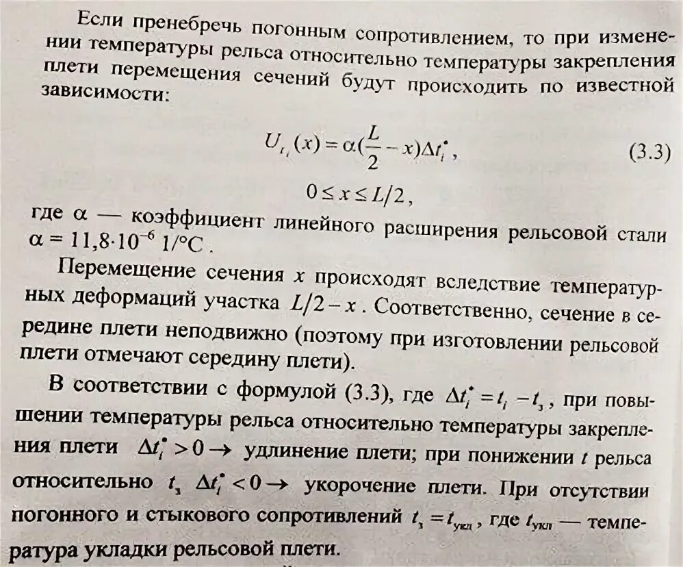 При каком повышении температуры плети. Расчет удлинения плети. формула расчета удлинения плети. формула закрепления рельсовых плетей. расчет удлинения рельсовой плети.