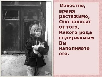 Время растяжимо оно зависит от того