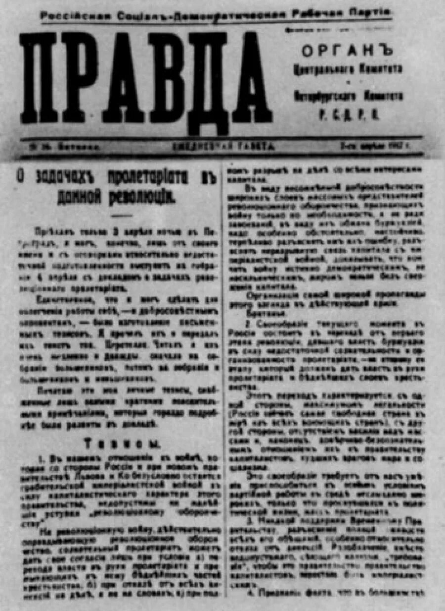 Апрельские тезисы книга. Апрельские тезисы ленина. Апрельские тезисы ленина 1917. Суть апрельских тезисов ленина 1917. Апрельские тезисы.