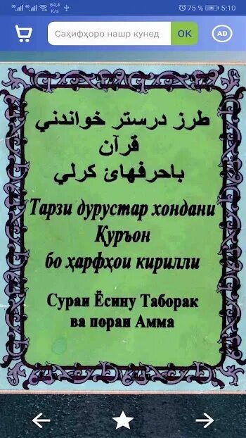 Тарзи хондани намози пешин точики. Нияти намози чума бо точики. Тарове? намози тасбе?. Тарзи хондани намоз пурра. Тарзи хондани намоз пурра.