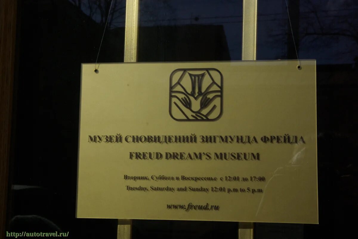 Зигмунда. Музей сновидений зигмунда фрейда. Музей фрейда в питере. Музей зигмунда фрейда санкт петербург. Музей фрейда в санкт-петербурге.