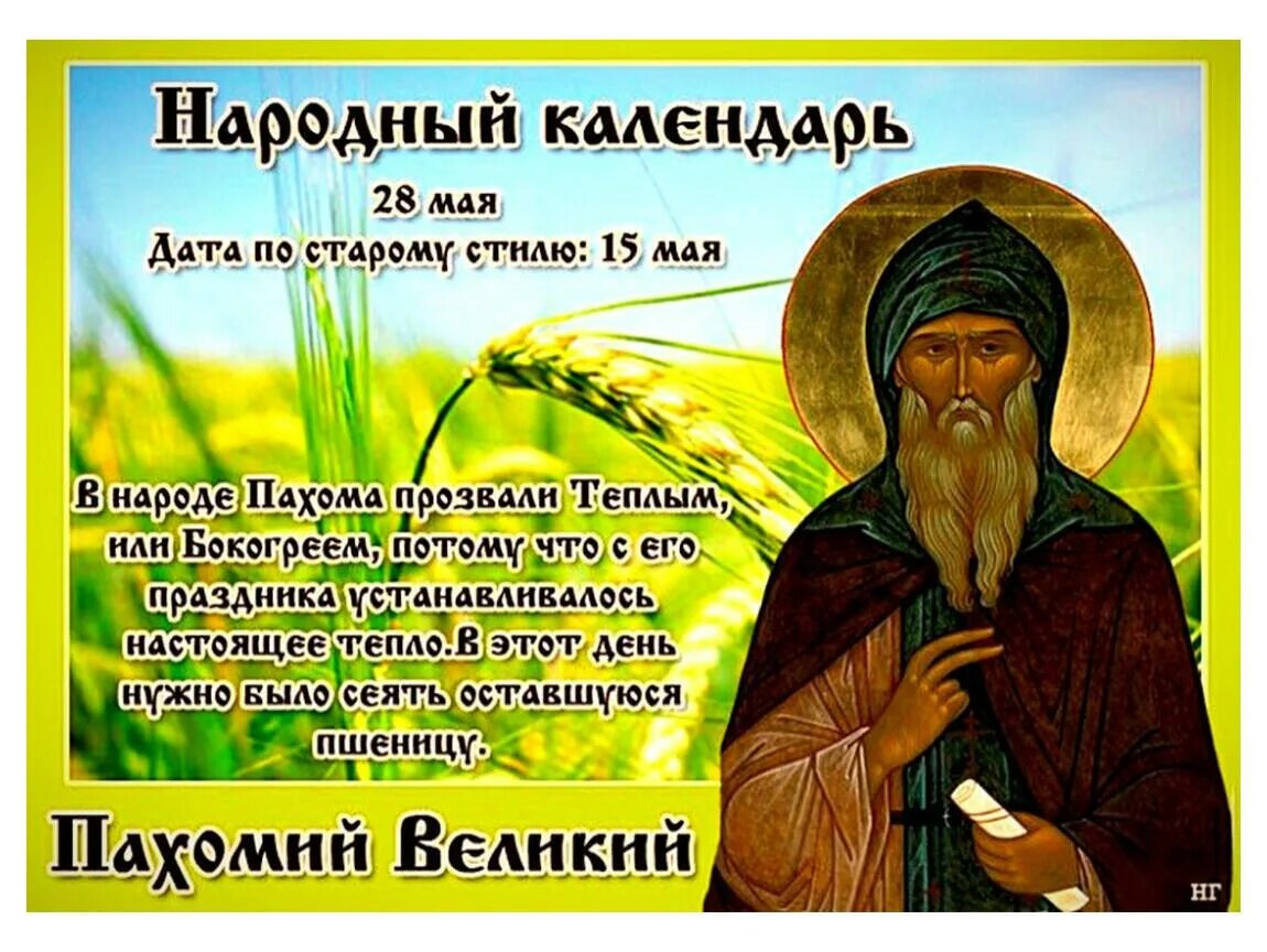 Какой день будет 28 мая. Какой день будет 28 мая