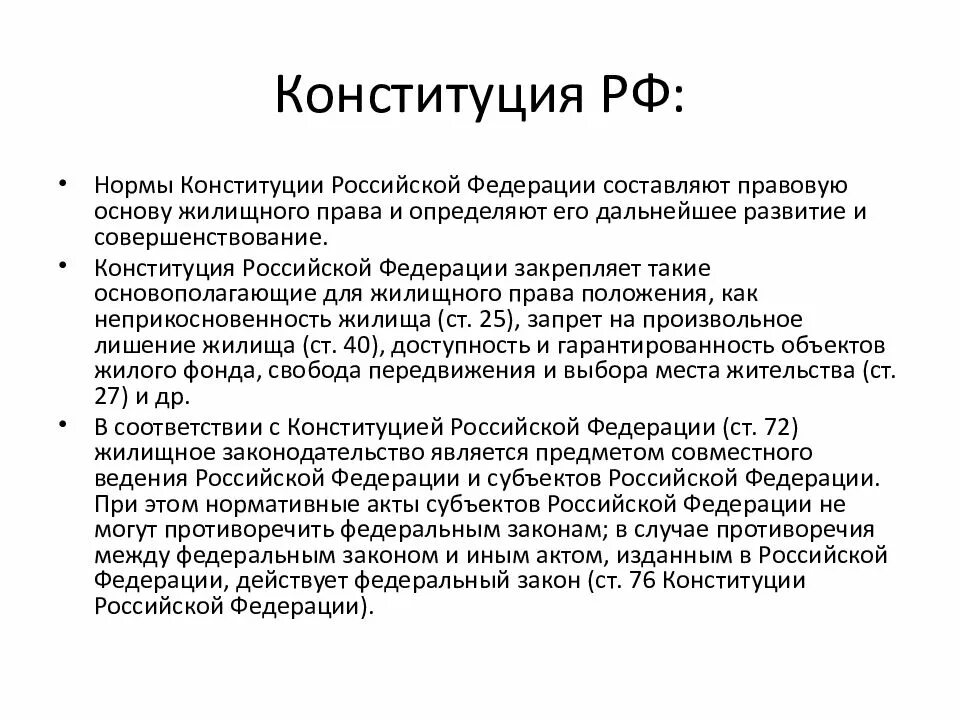 Статья 49 конституции. Нормы правила в конституции рф. нормы конституции это статьи. правовые нормы конституции рф.