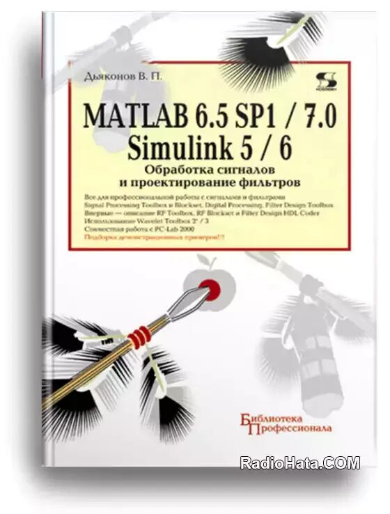 Control system toolbox. Robust control toolbox. solon press.