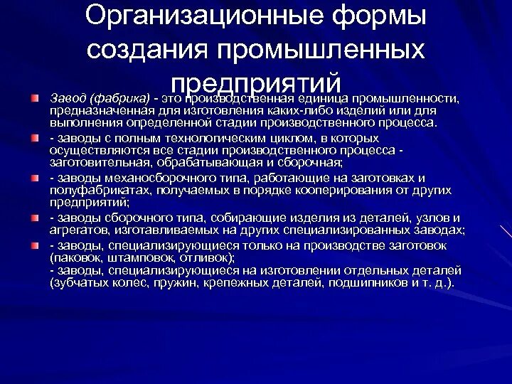 типы организации производства. организационные формы инновационного менеджмента. формы организации строительного производства. организационно правовая форма организации полное товарищество. какие бывают организационно правовые формы предприятия.