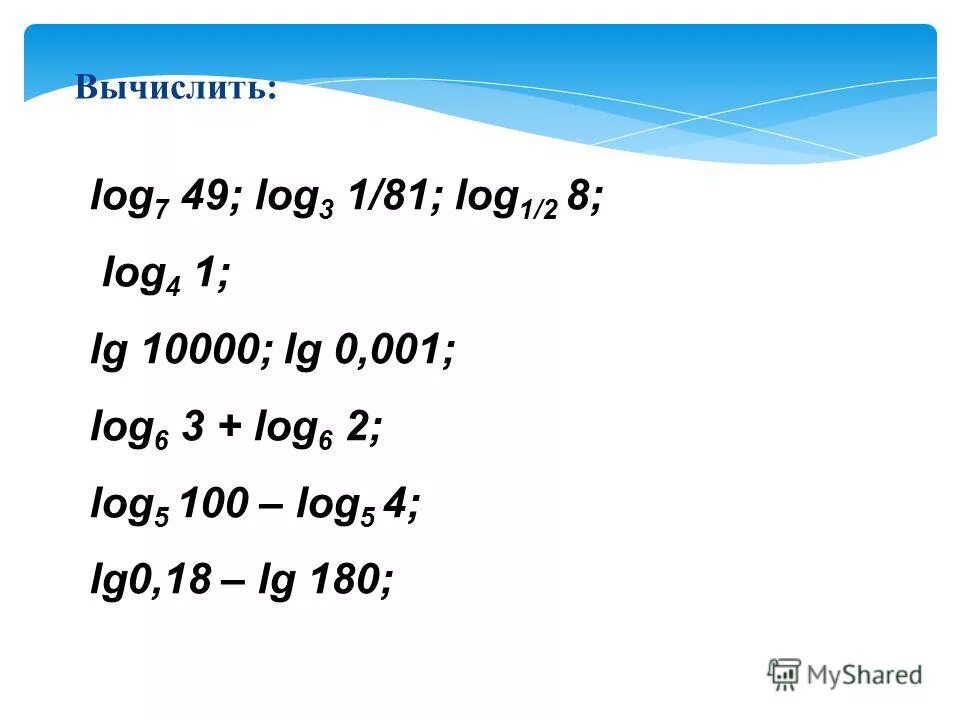 Вычислить log 1 2 16