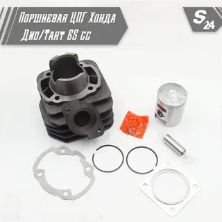 Поршневая хонда дио