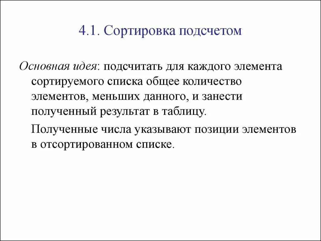Элемент упорядоченного списка