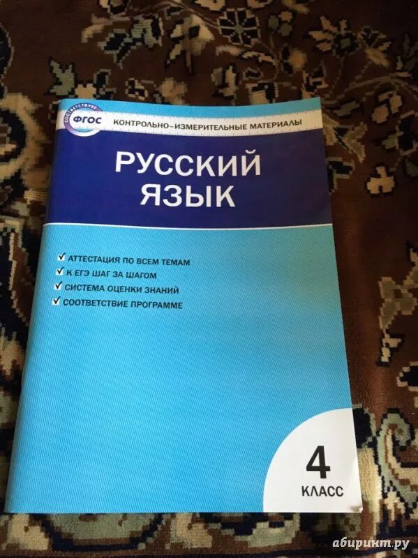 Русский язык 4 класс контрольно измерительные материалы Яценко. Контрольно измерительные материалы русский язык. КИМЫ по русскому языку.