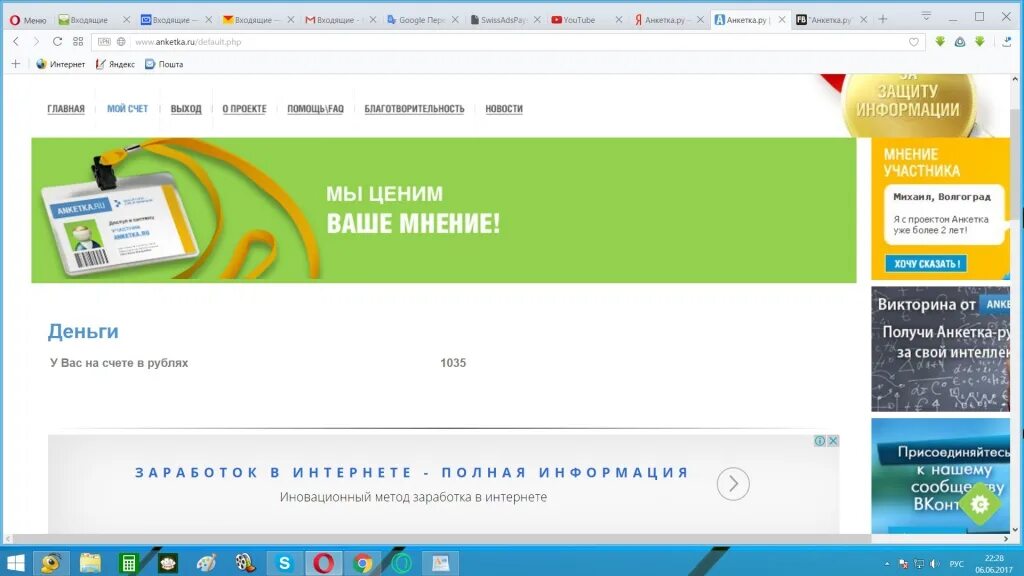 Анкетка ру. Анкетка ру вход. Анкетка ру личный кабинет вход. Опрос ру вход