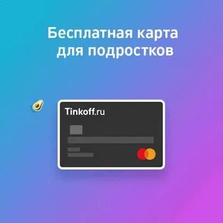 Бесплатные карты для молодежи