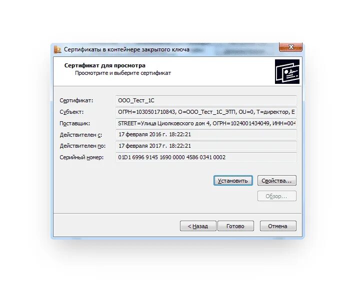 Как установить сертификат электронной подписи на компьютер. Сертификат в контейнере закрытого ключа. Как установить сертификат на компьютер. Установка ЭЦП на компьютер.