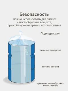 Мешок для бочки 200