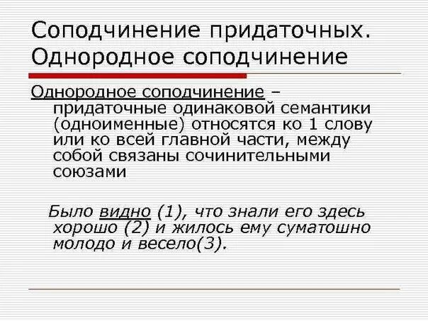 Пример предложения с двумя однородными придаточными СПП с несколькими придаточными