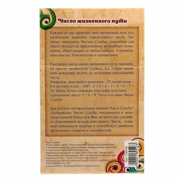 Число судьбы 8 мужчина. Число судьбы 5. число судьбы талисманы. число жизненного пути 5. значение числа жизненного пути.