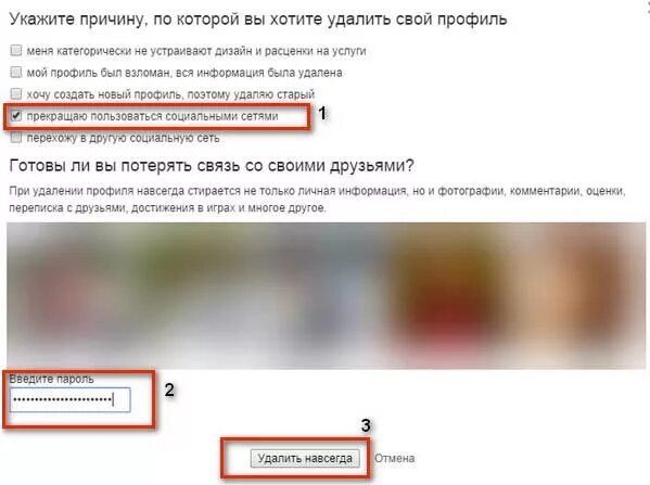 Сколько удаляется страница. Укажите причину, по которой вы хотите удалить свой профиль. Удалить профиль в Одноклассниках навсегда. Фото удалить профиль. Как удалиться из одноклассников полностью.