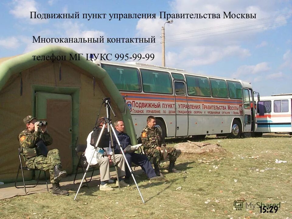 Требования к пунктам управления. Гражданская оборона мчс москва. Полевой пункт управления мто. Полевой пункт управления мто. Структура пункта управления.