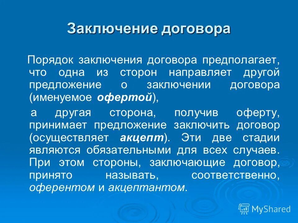 Получающая сторона. Получающая сторона