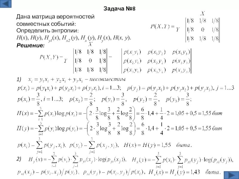 X н x n. Матрица совместных вероятностей. Решение матрицы вероятностей. Совместная энтропия матрицы совместных вероятностей.
