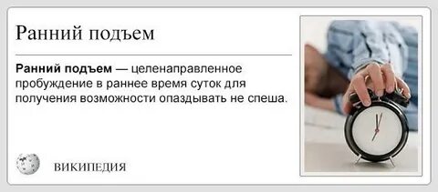 Месяц ранних подъемов